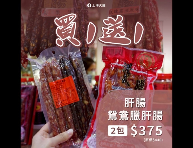 港式肝腸（黑色） 